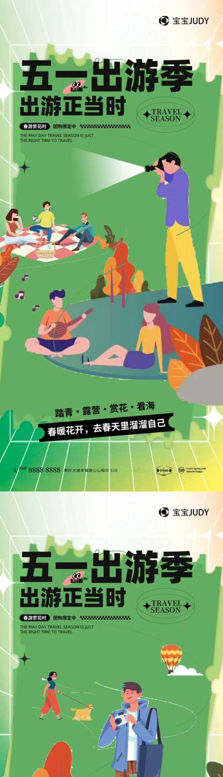 五一出游海报-采灵感-https://www.cailinggan.com/