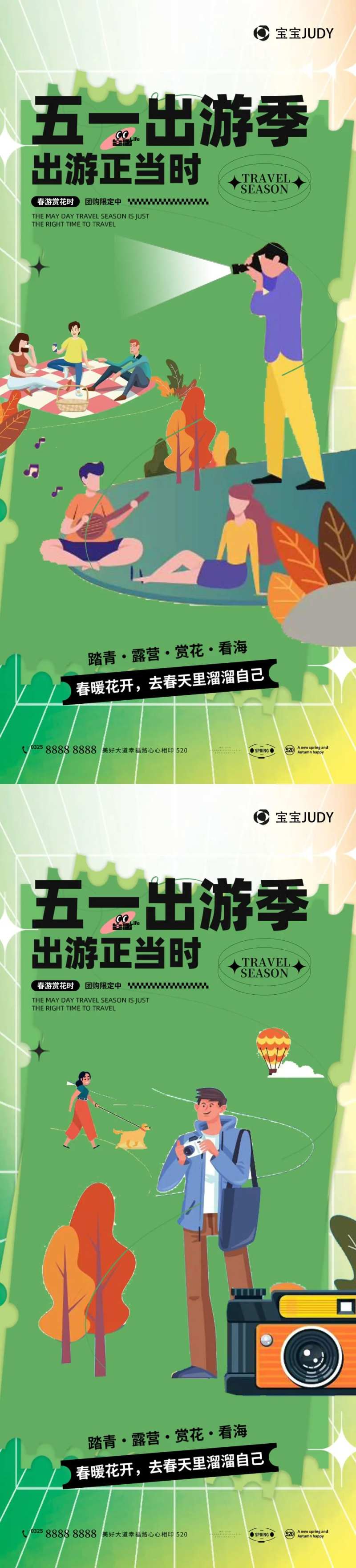 五一出游海报-采灵感-cailinggan.com