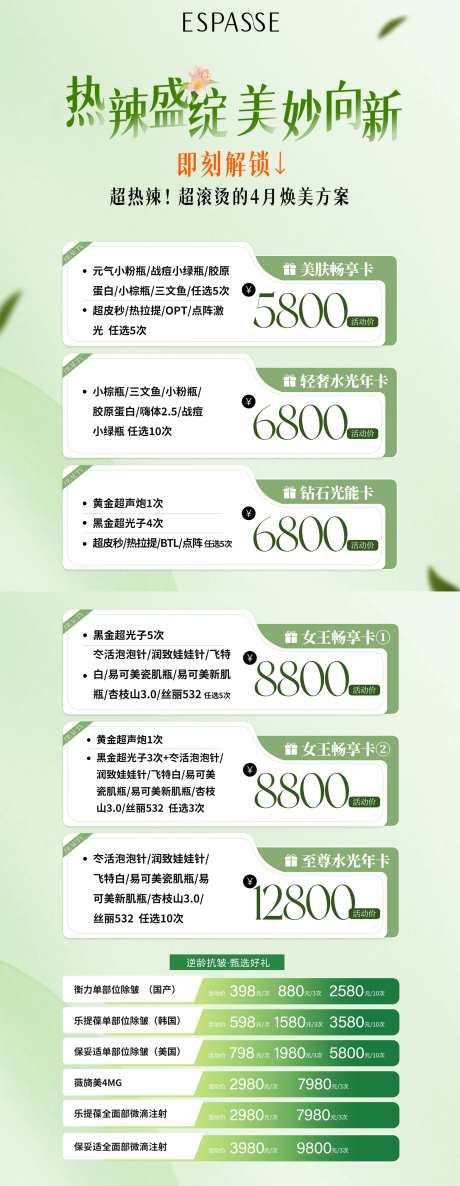 医美春季活动 -采灵感-https://www.cailinggan.com/