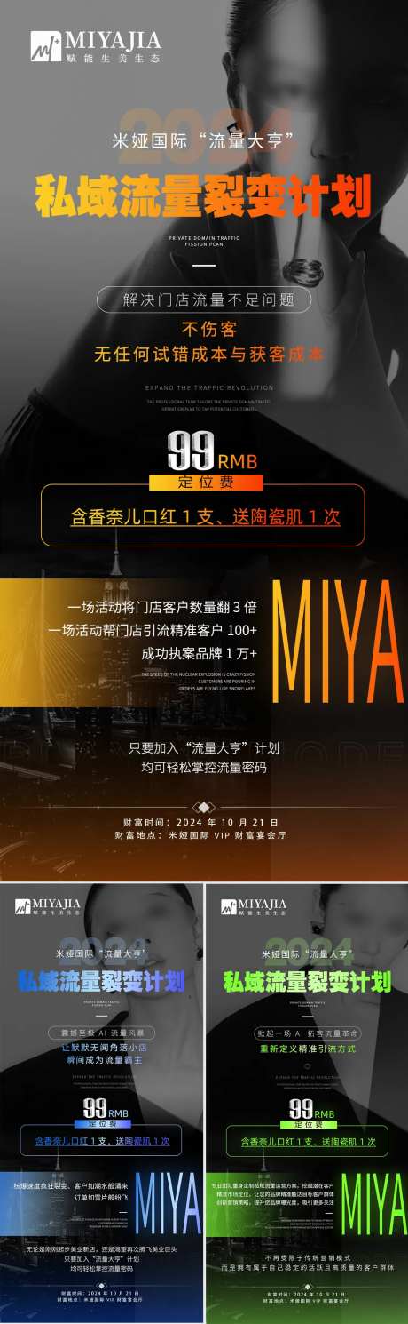 医美赋能人物招商系列海报-采灵感-https://www.cailinggan.com/