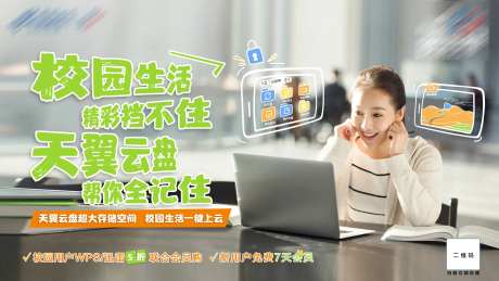 校园云盘海报-采灵感-https://www.cailinggan.com/