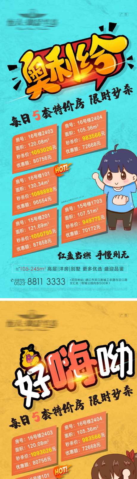 网络流行语创意特价房系列海报-采灵感-https://www.cailinggan.com/