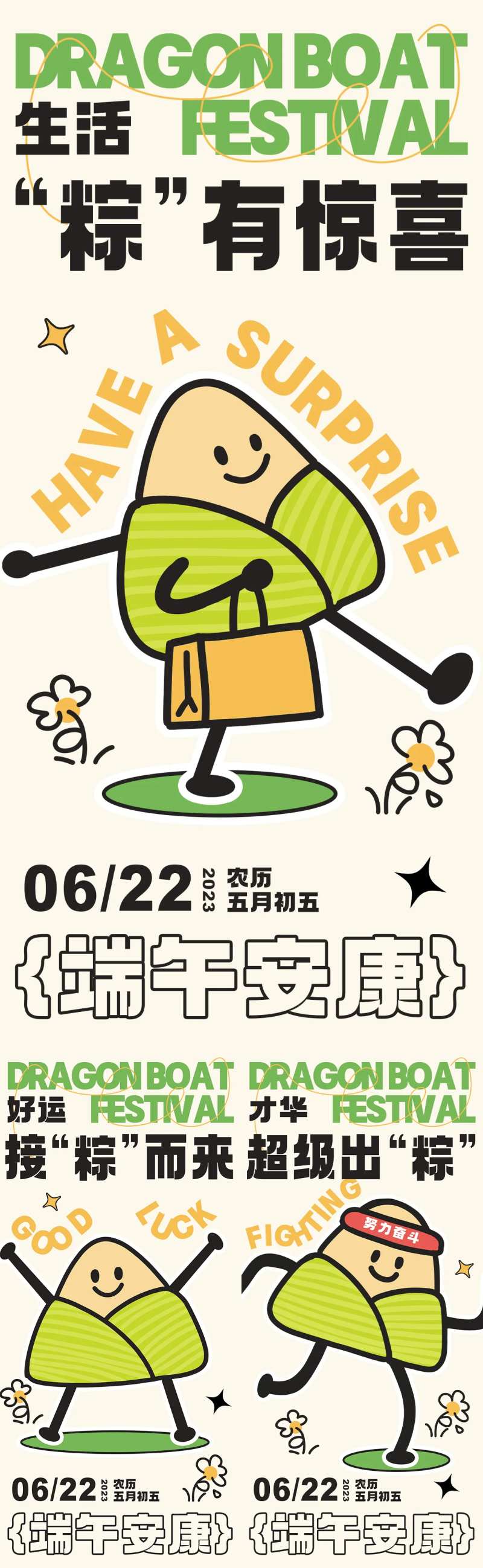端午节卡通风格系列海报-采灵感-cailinggan.com