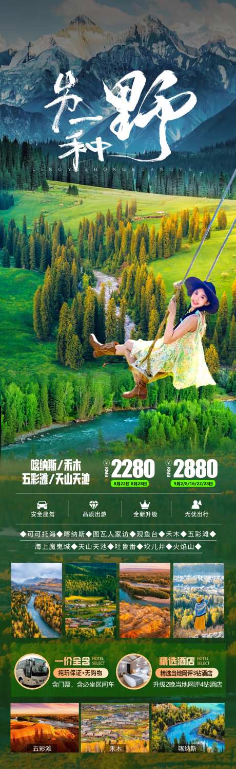 另一种野禾木喀纳斯-采灵感-https://www.cailinggan.com/
