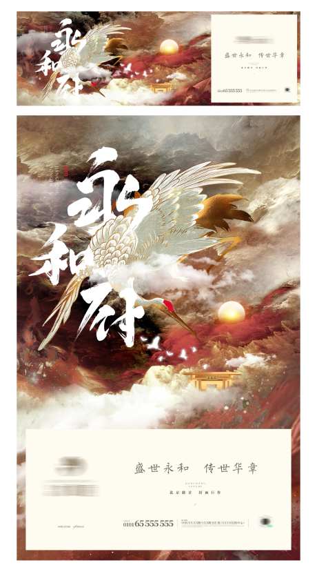 地产仙鹤形象海报-采灵感-https://www.cailinggan.com/