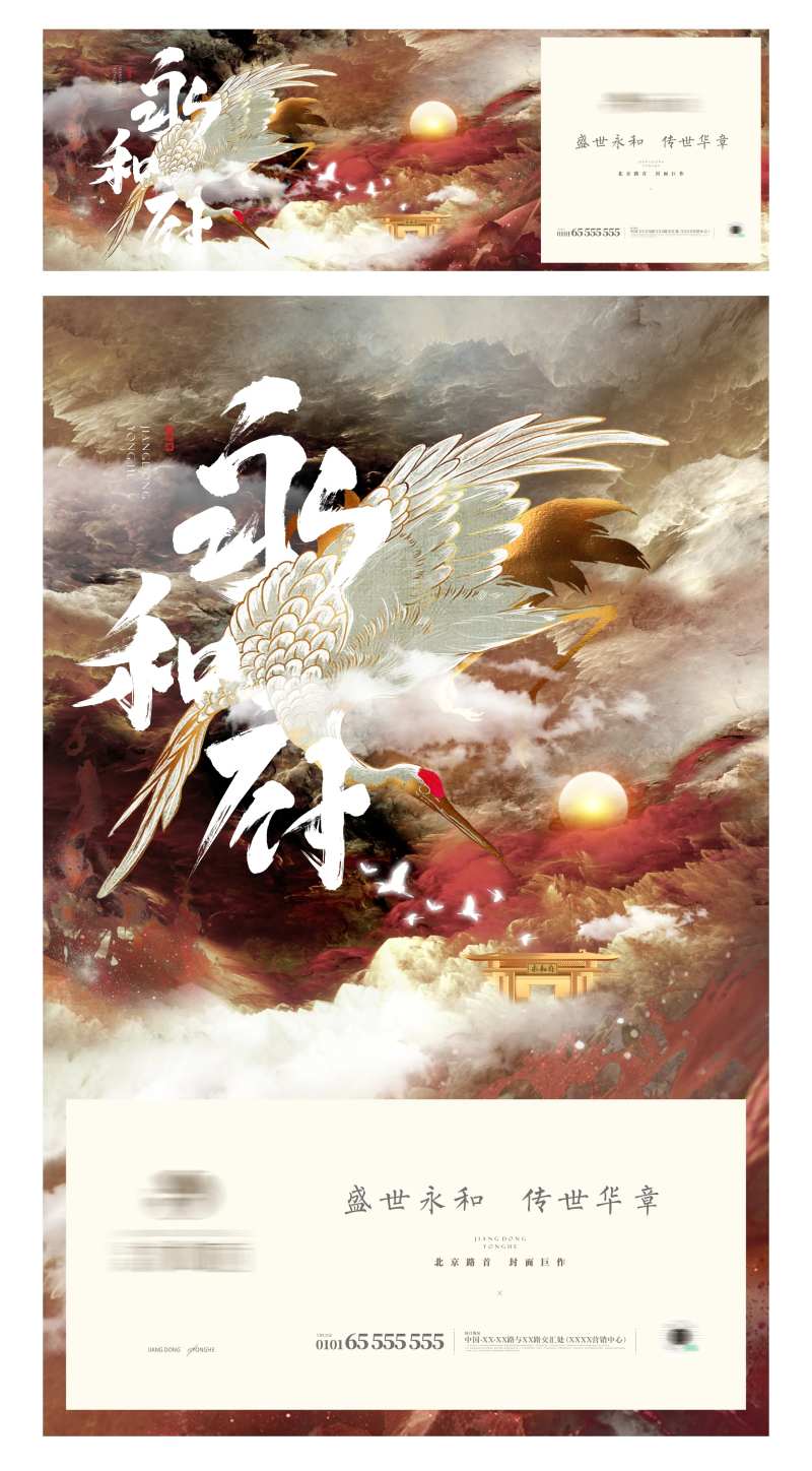 地产仙鹤形象海报-采灵感-cailinggan.com