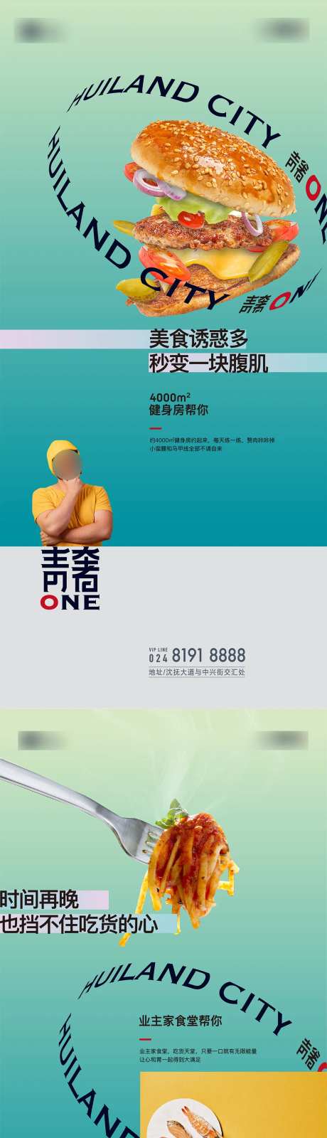 地产公寓系列海报-采灵感-cailinggan.com