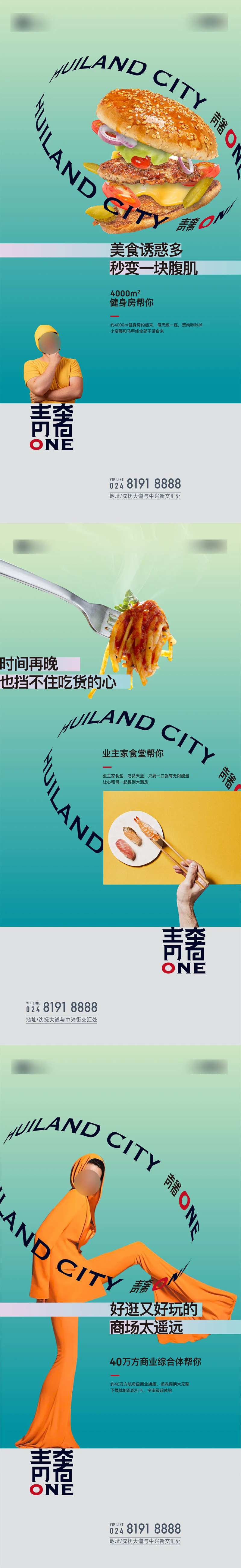 地产公寓系列海报-采灵感-cailinggan.com