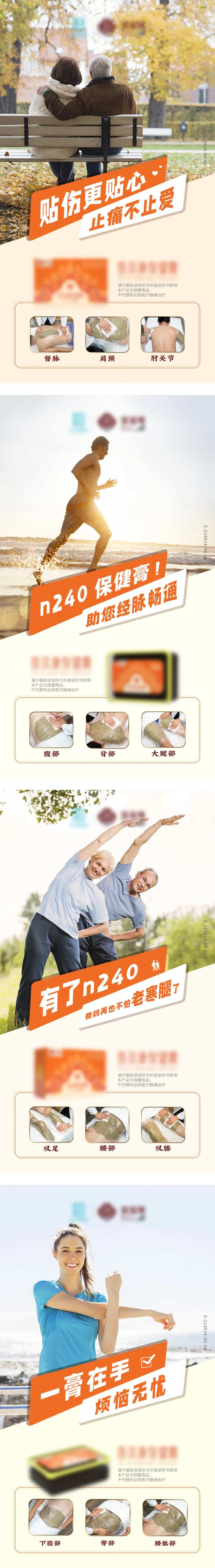 亚健康圈图健康产品系列海报-采灵感-cailinggan.com