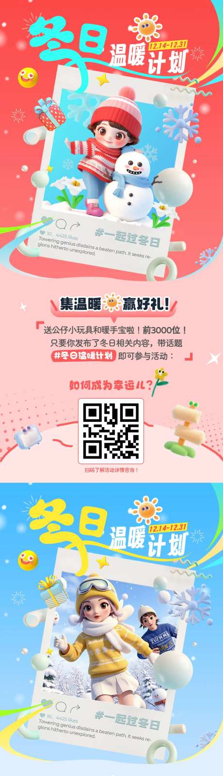 冬日温暖计划海报 -采灵感-https://www.cailinggan.com/