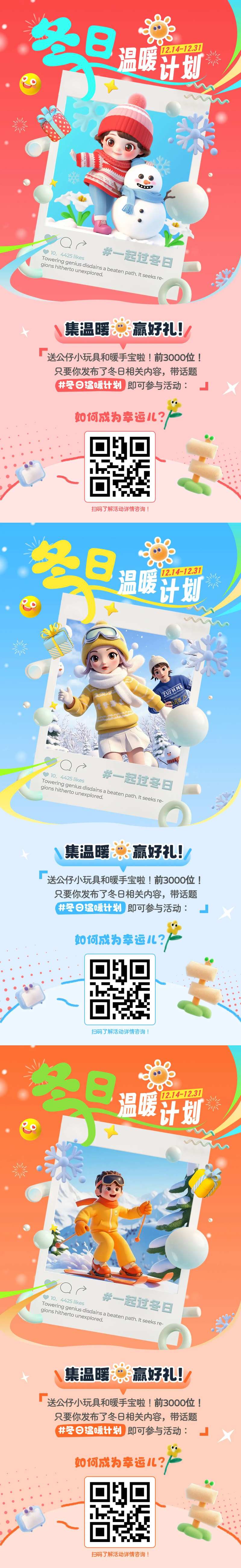 冬日温暖计划海报 -采灵感-cailinggan.com