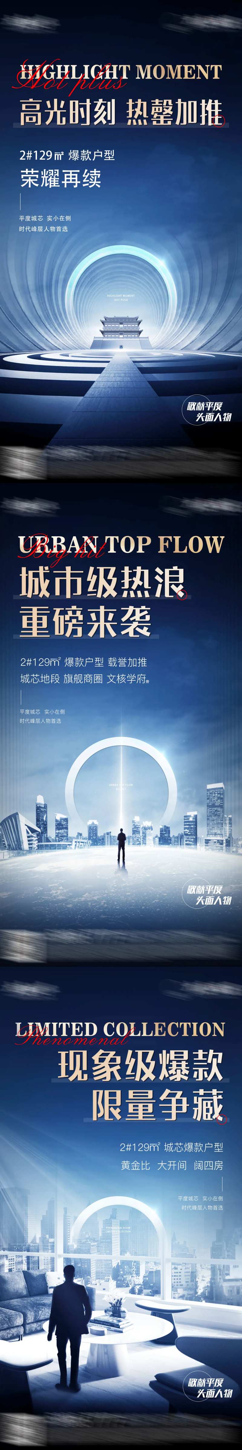 地产调性海报-采灵感-cailinggan.com