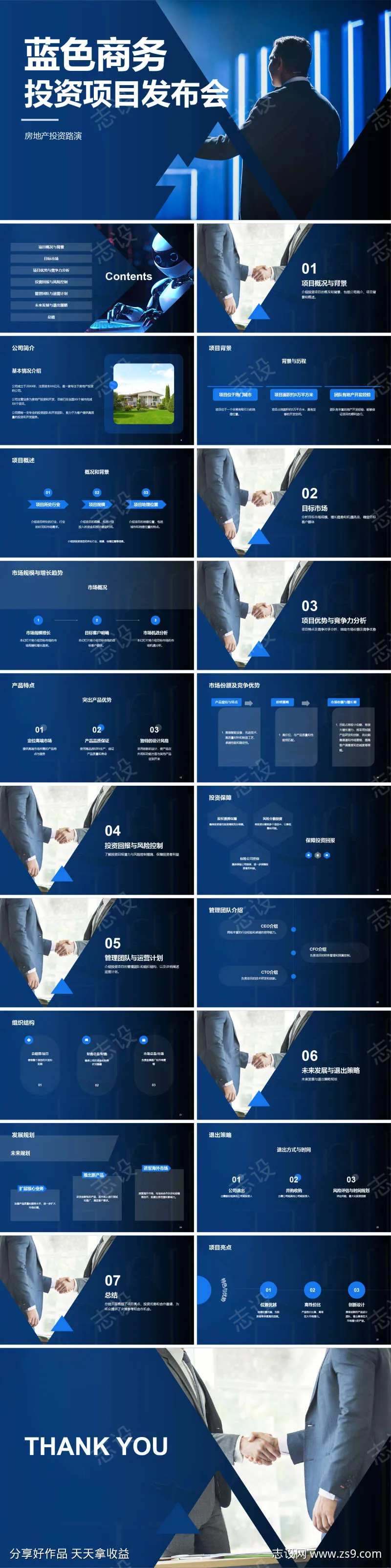 蓝色商务投资项目发布会PPT-采灵感-cailinggan.com