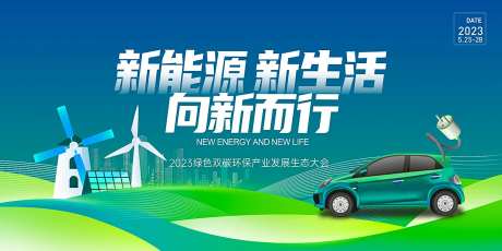 绿色新能源汽车大会背景板KV-采灵感-https://www.cailinggan.com/
