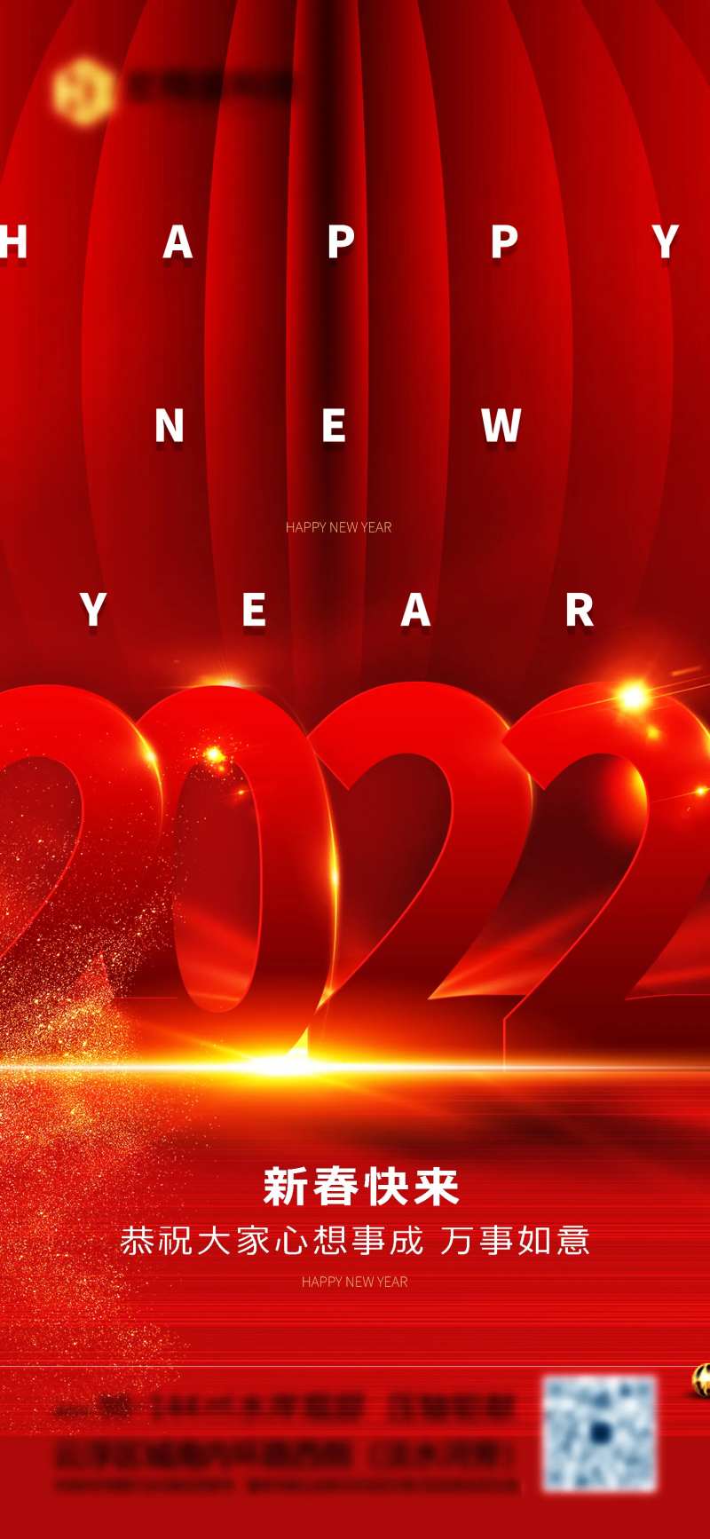 新春快乐2022海报-采灵感-cailinggan.com