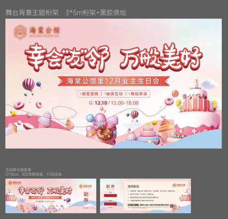 地产业主生日快乐活动背景板 -采灵感-https://www.cailinggan.com/