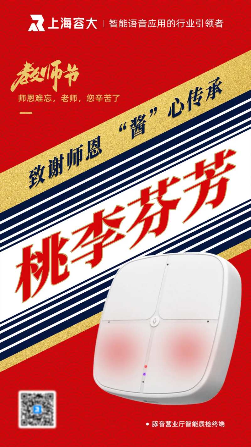 教师节酱香瑞幸海报-采灵感-cailinggan.com