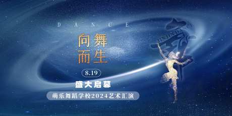 少儿舞蹈学校文艺汇演背景板-采灵感-https://www.cailinggan.com/