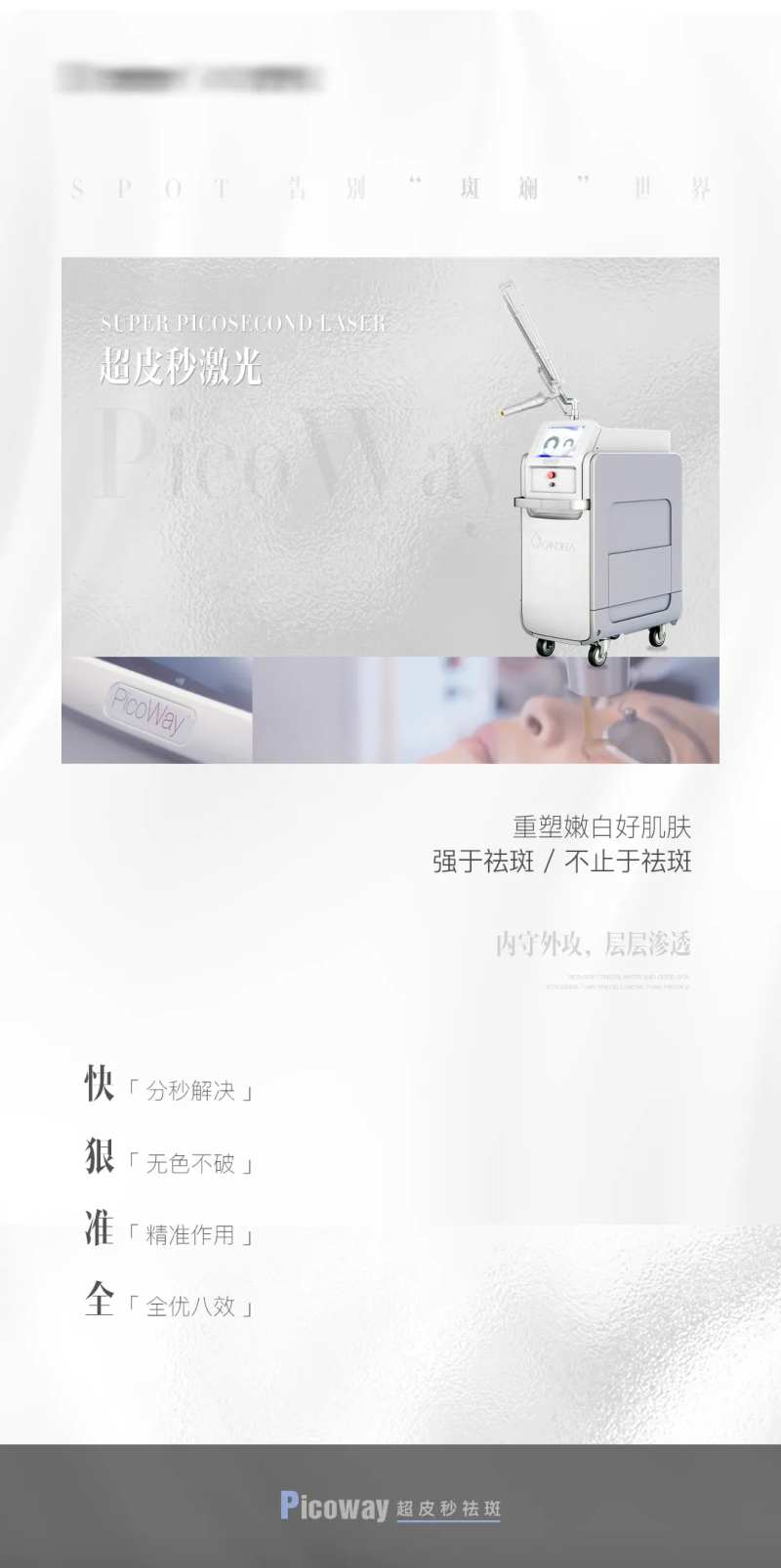 超皮秒激光仪器海报-采灵感-cailinggan.com