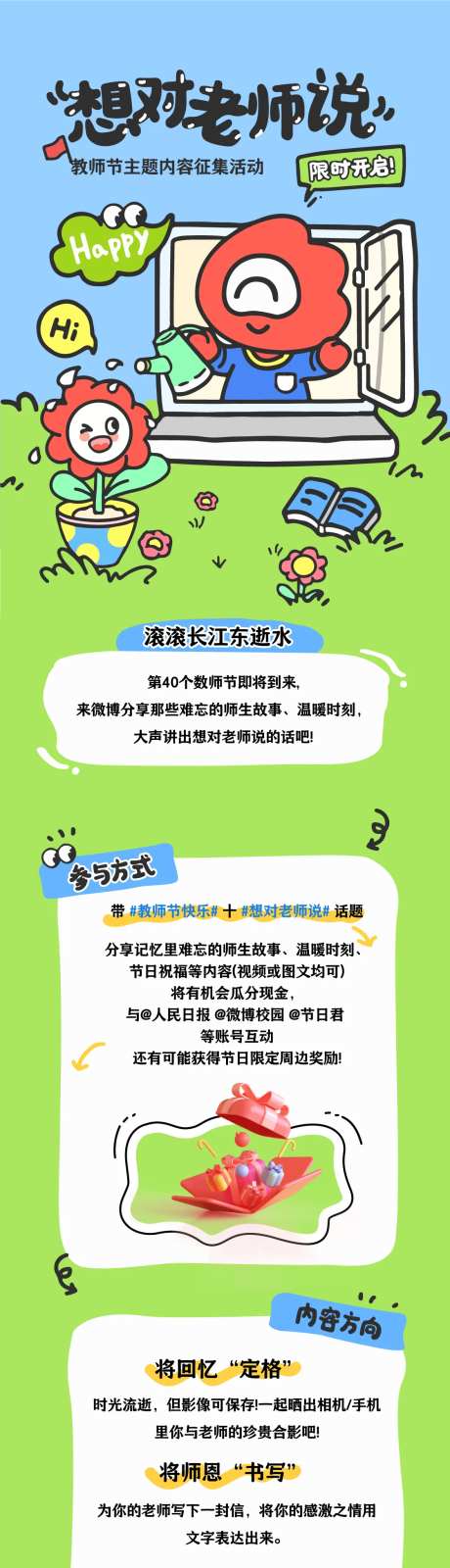 想对老师说-采灵感-https://www.cailinggan.com/