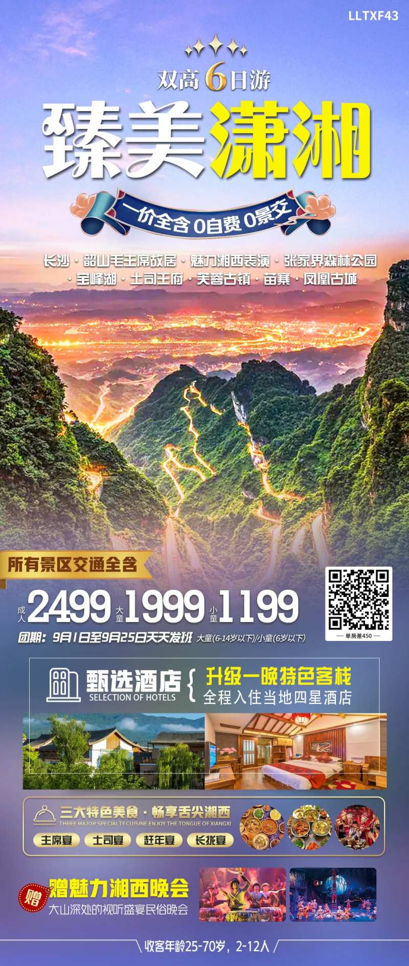 臻美潇湘旅游海报                                                                                                                                                                                                -采灵感-cailinggan.com