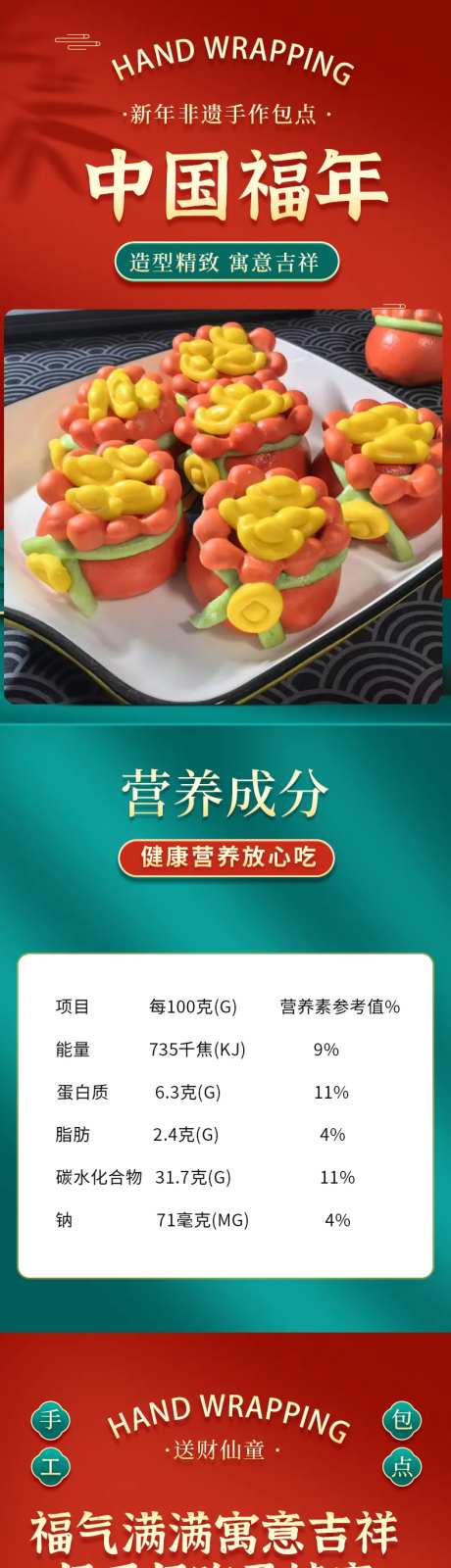 中式面点促销电商详情页-采灵感-https://www.cailinggan.com/