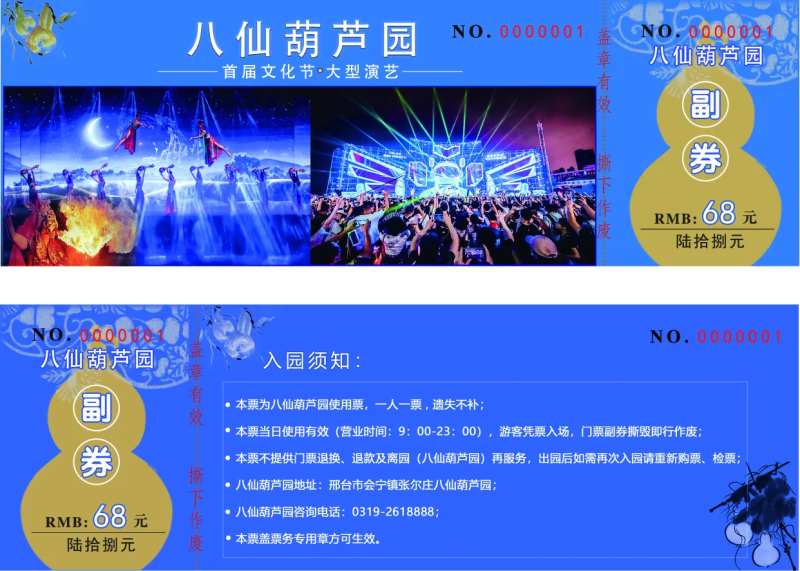 景区门票-采灵感-cailinggan.com
