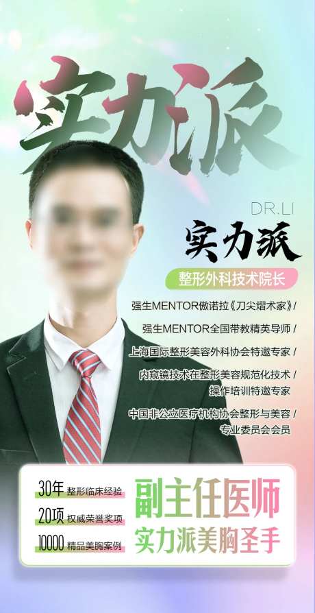 坐诊专家个人简介海报-采灵感-https://www.cailinggan.com/