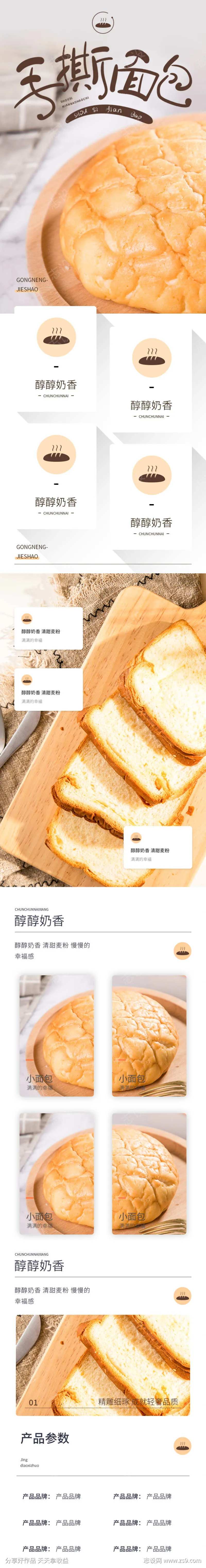 手撕面包详情页-采灵感-cailinggan.com