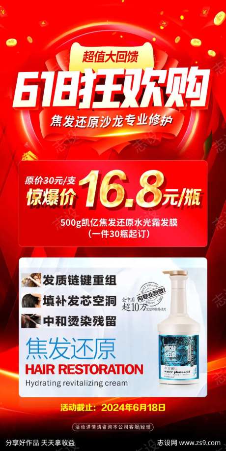 焦发还原618活动方案                                                                                                                                                                                             -采灵感-https://www.cailinggan.com/