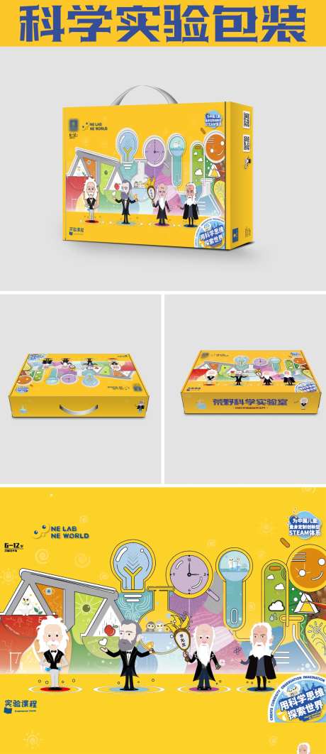 科学实验智慧包装-采灵感-https://www.cailinggan.com/