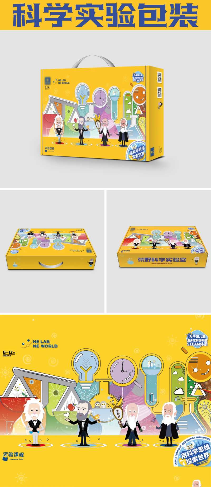 科学实验智慧包装-采灵感-cailinggan.com