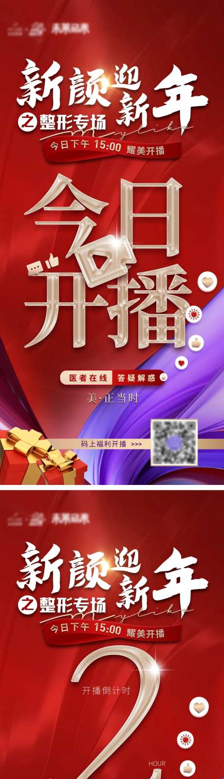 今日开播倒计时海报-采灵感-https://www.cailinggan.com/