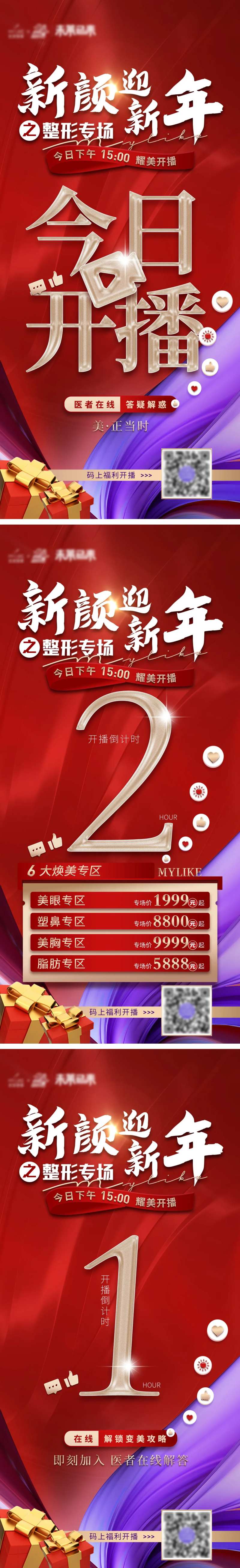 今日开播倒计时海报-采灵感-cailinggan.com