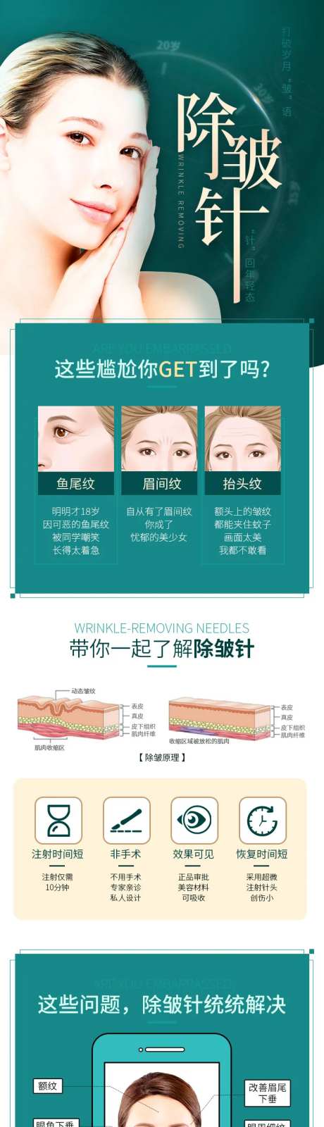 除皱针-采灵感-https://www.cailinggan.com/