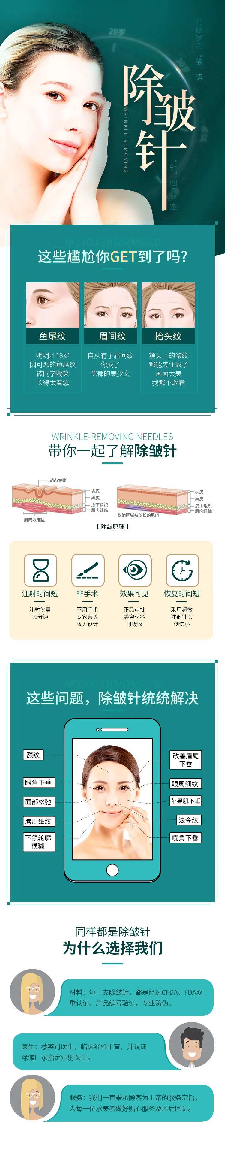 除皱针-采灵感-cailinggan.com