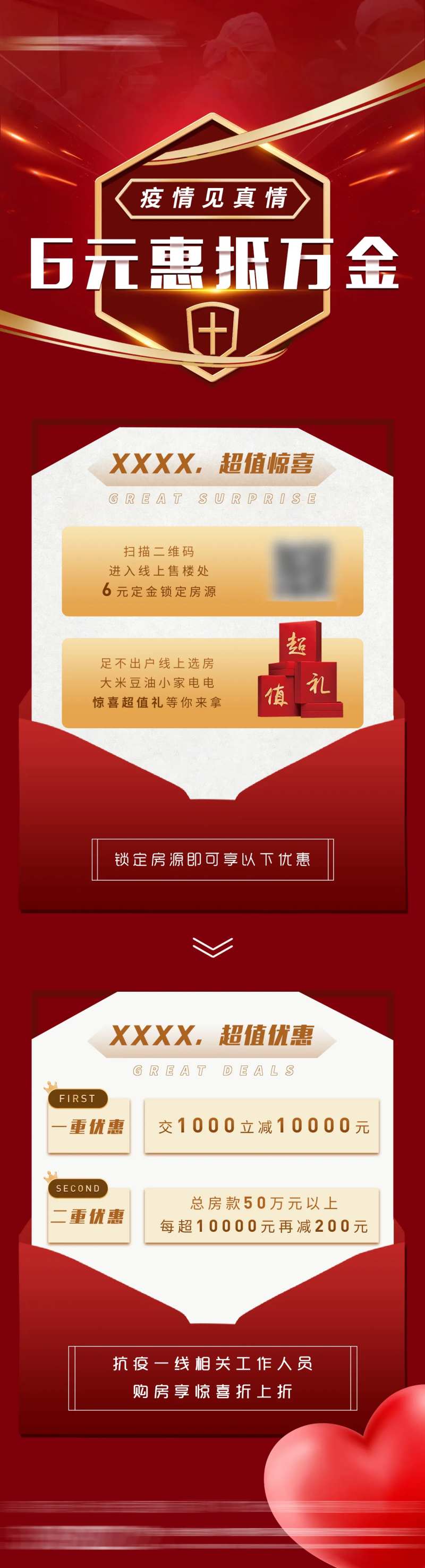 地产疫情双重礼特惠长图-采灵感-cailinggan.com