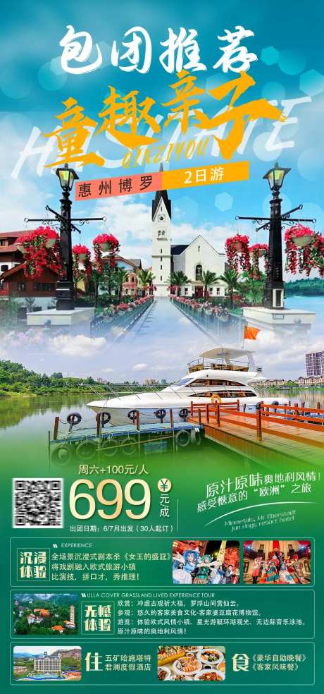 惠州旅游海报-采灵感-https://www.cailinggan.com/