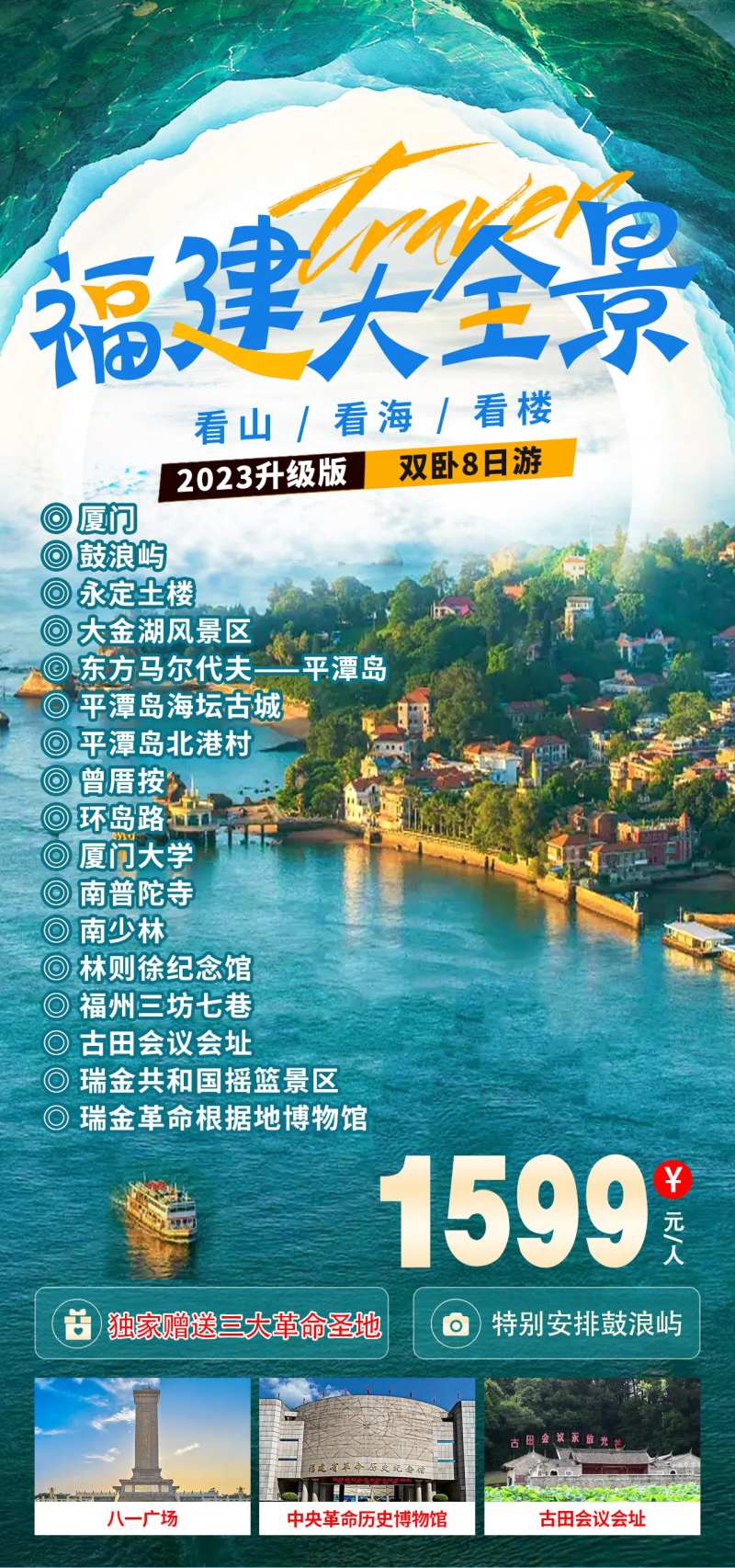 福建大全景-采灵感-cailinggan.com