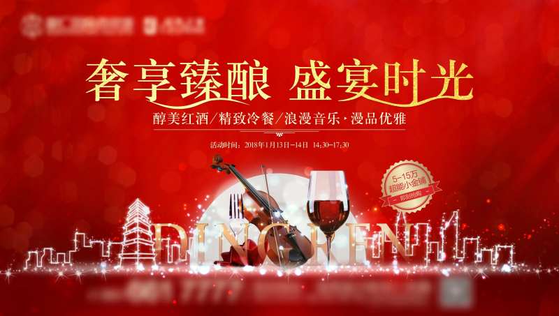 地产红酒品鉴会背景板-采灵感-cailinggan.com