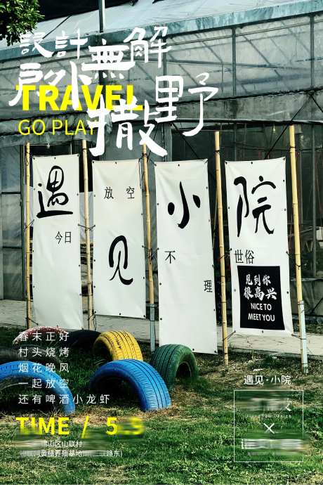 露营文旅活动-采灵感-https://www.cailinggan.com/