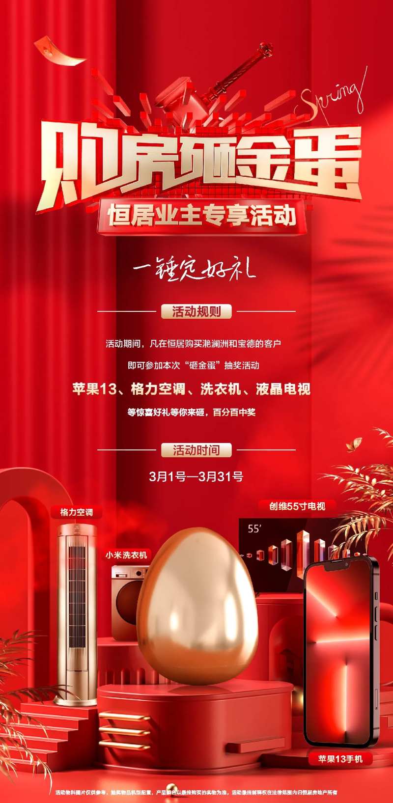 购房砸金蛋活动-采灵感-cailinggan.com