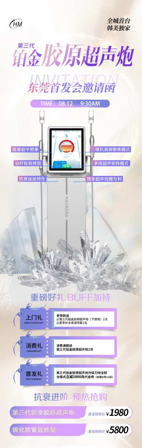 铂金超声炮首发会-采灵感-https://www.cailinggan.com/