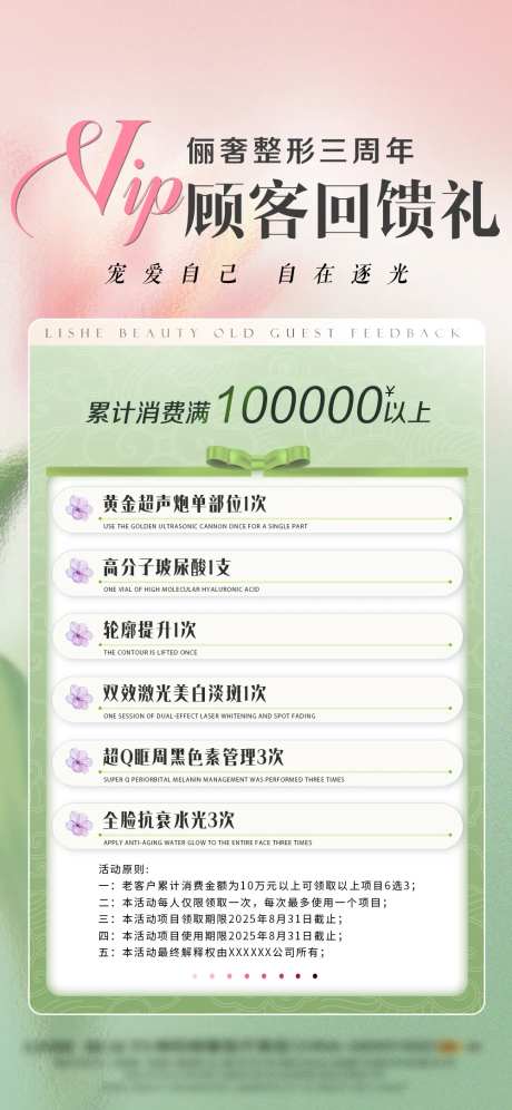 医美顾客回馈活动海报-采灵感-https://www.cailinggan.com/