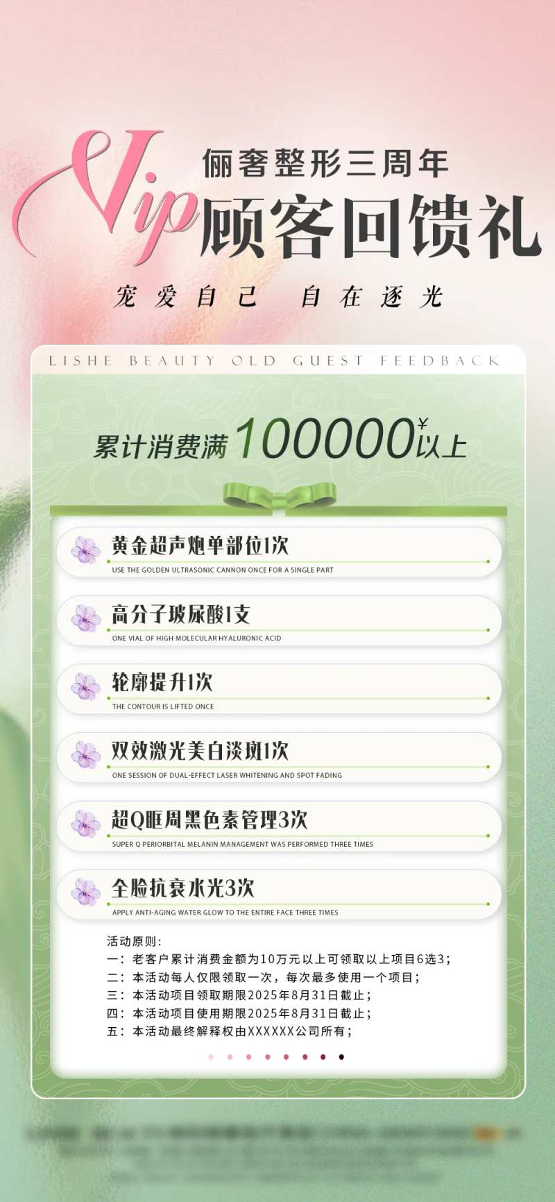 医美顾客回馈活动海报-采灵感-cailinggan.com
