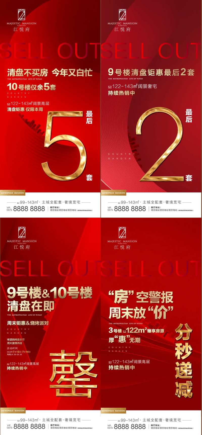 地产热销房空警报系列稿-采灵感-cailinggan.com