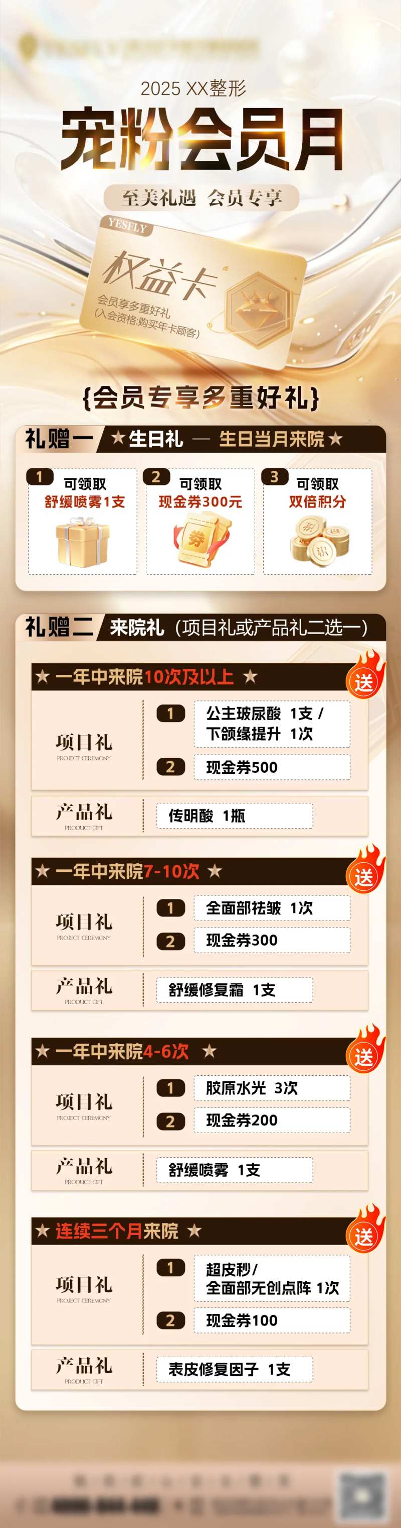 宠粉会员专享好礼长图海报-采灵感-cailinggan.com