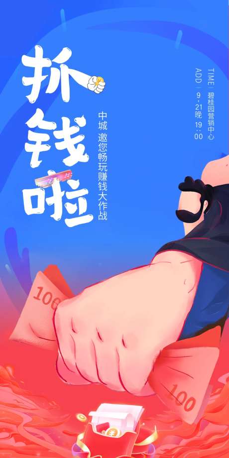 抓钱啦暖场活动-采灵感-https://www.cailinggan.com/