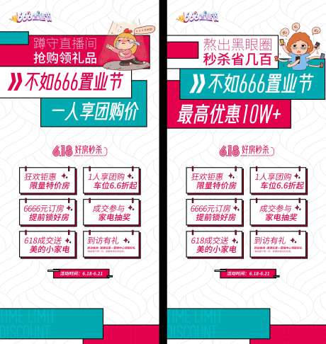 618购房节宣传系列海报-采灵感-https://www.cailinggan.com/