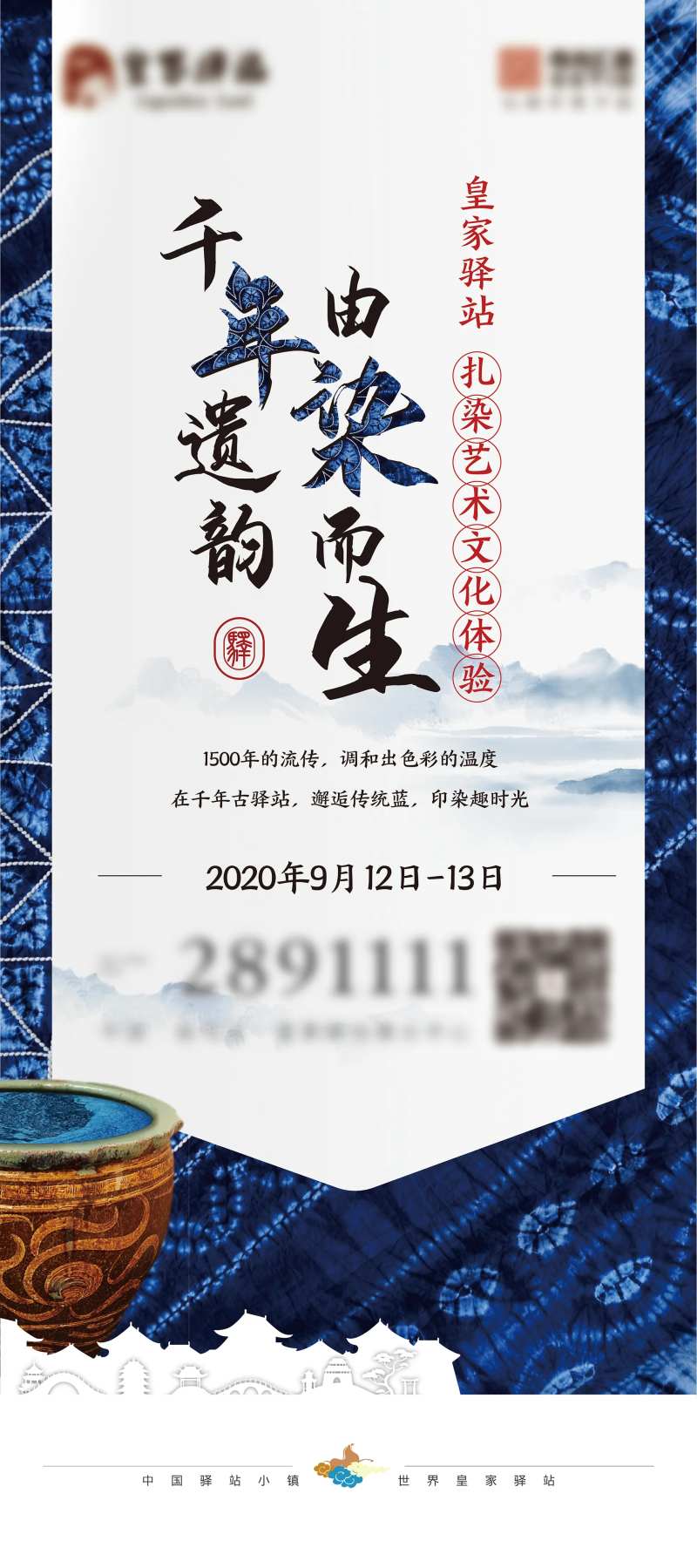 房地产扎染活动海报-采灵感-cailinggan.com